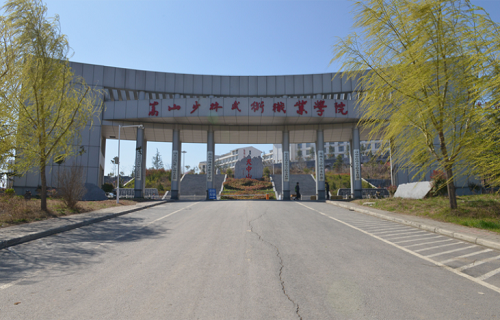 嵩山少林武術職業(yè)學院繼續(xù)教育學院