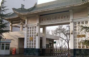 蘭州師范高等?？茖W(xué)校附屬中學(xué)