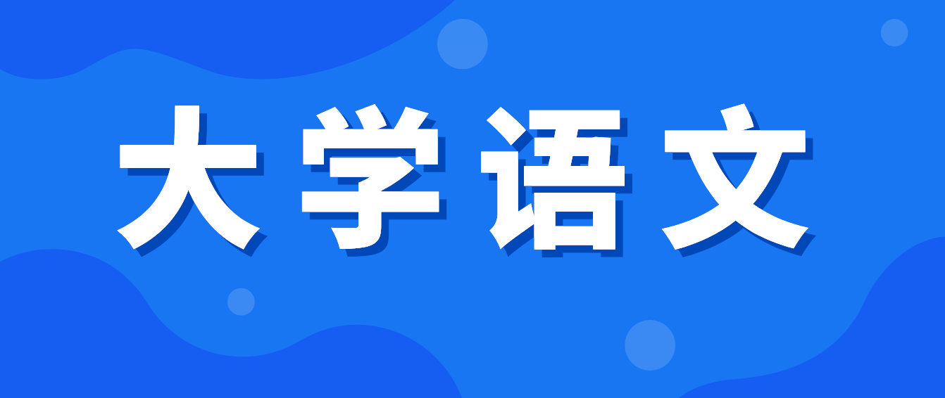 2022年四川統(tǒng)招專升本《大學(xué)語文》備考練習(xí)——?？冀?jīng)典詩詞代表人物