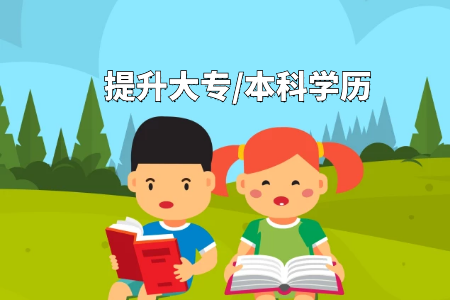 專升本畢業(yè)會有學(xué)位證嗎畢業(yè)證和學(xué)位證有什