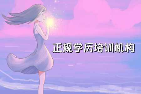 自考專本連讀和專本套讀有什么不一樣？
