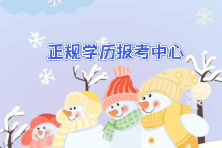 自考專升本較容易報(bào)考公務(wù)員的專業(yè)有哪些？