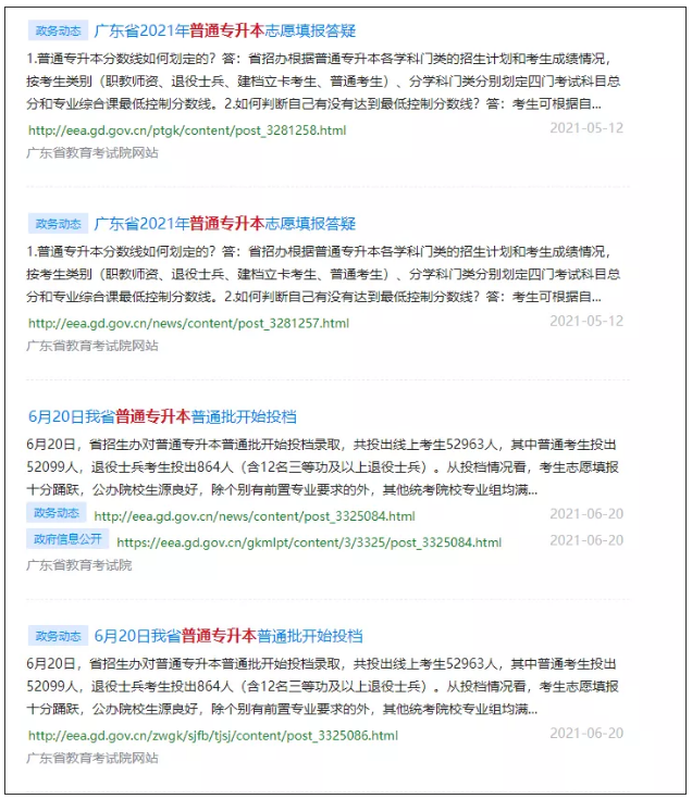 廣東省教育考試院官網 廣東省教育考試院官網
