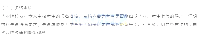 安徽專(zhuān)升本資格審核