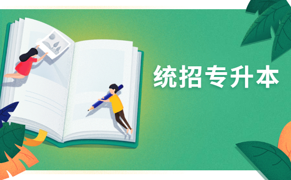 2022統(tǒng)招專(zhuān)升本英語(yǔ)單選模擬題(1.6) 2022統(tǒng)招專(zhuān)升本英語(yǔ)單選模擬題(1.6)