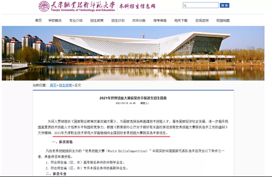 天津職業(yè)技術(shù)師范大學 天津職業(yè)技術(shù)師范大學
