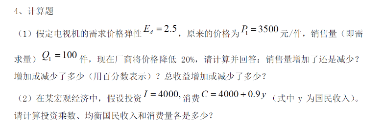 專升本經(jīng)濟學參考樣題 專升本經(jīng)濟學參考樣題