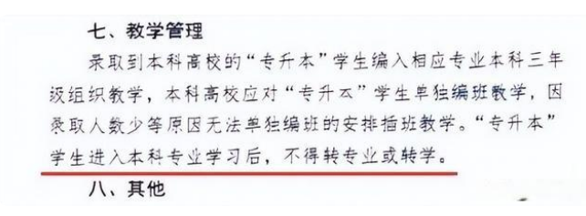 專(zhuān)升本考試政策