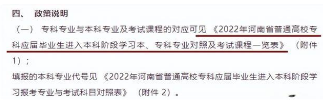 河南專(zhuān)升本政策說(shuō)明