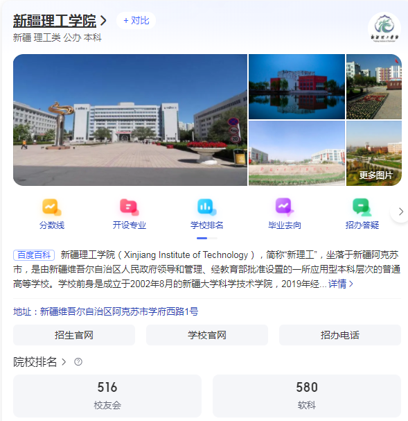 新疆專升本哪個(gè)學(xué)校好