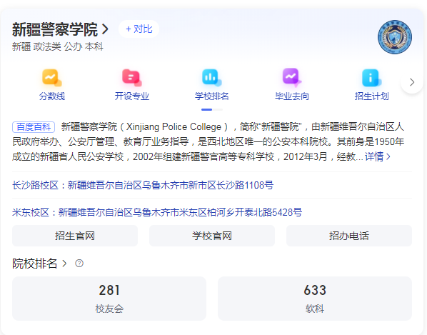 新疆專升本哪個(gè)學(xué)校好