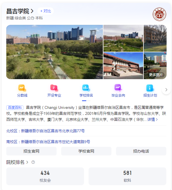 新疆專升本哪個(gè)學(xué)校好