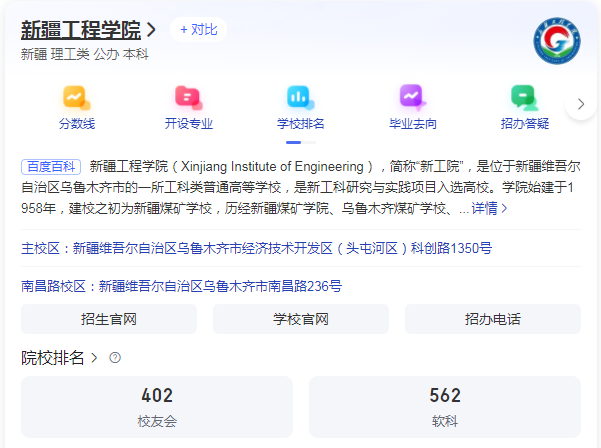 新疆專升本哪個(gè)學(xué)校好