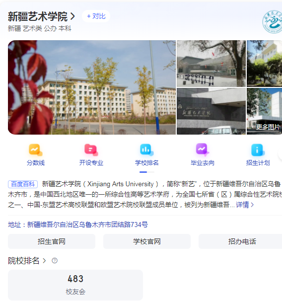 新疆專升本哪個(gè)學(xué)校好