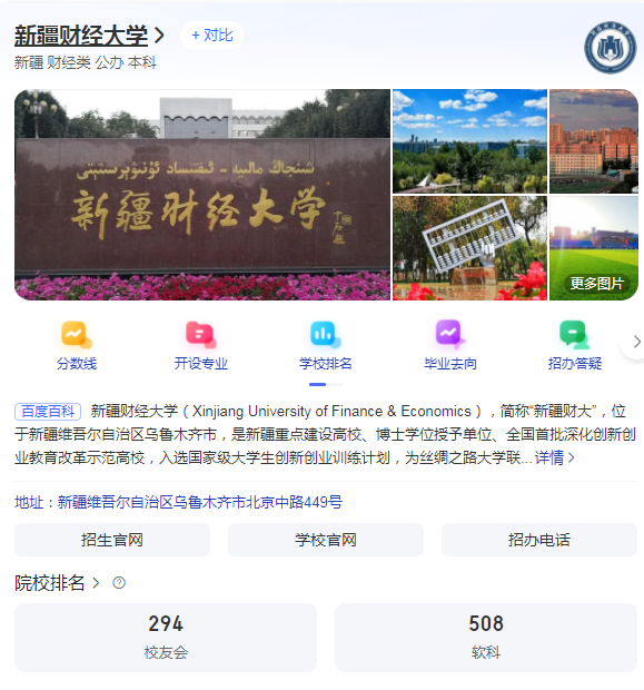 新疆專升本哪個(gè)學(xué)校好