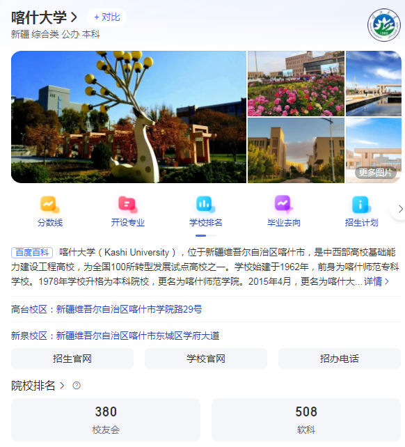 新疆專升本哪個(gè)學(xué)校好