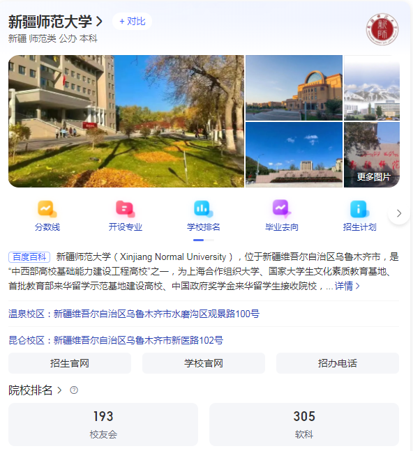 新疆專升本哪個(gè)學(xué)校好