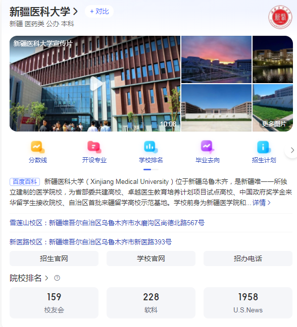 新疆專升本哪個(gè)學(xué)校好