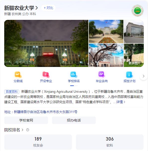 新疆專升本哪個(gè)學(xué)校好
