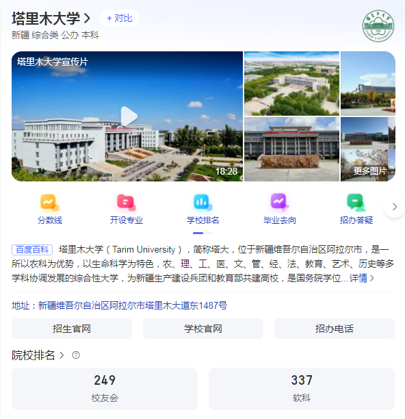 新疆專升本哪個(gè)學(xué)校好