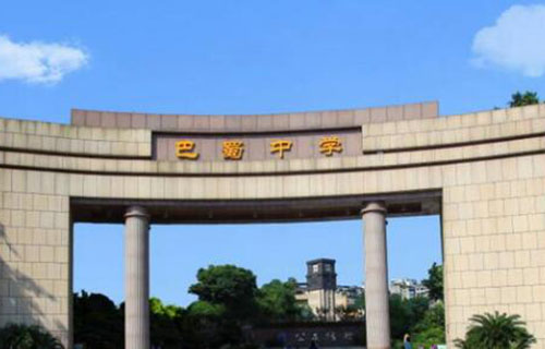 2020年報(bào)讀重慶巴蜀中學(xué)怎么樣、好不好