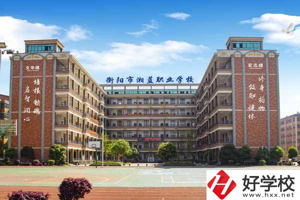 衡陽市湘藍職業(yè)學(xué)校怎么樣？就業(yè)優(yōu)勢有哪些?
