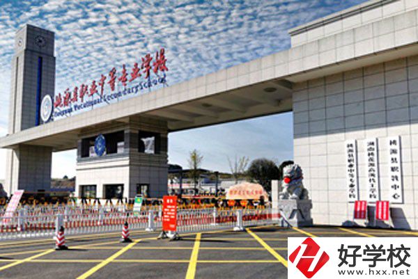 桃源縣職業(yè)中等專業(yè)學(xué)校怎么樣？有哪些辦學(xué)優(yōu)勢？