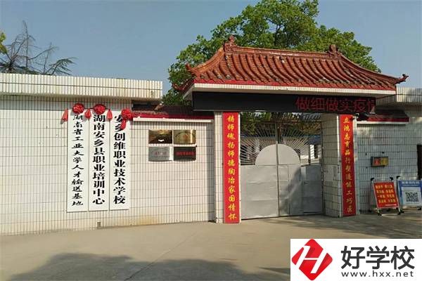 常德安鄉(xiāng)縣的中專怎么樣？中專值不值得讀？