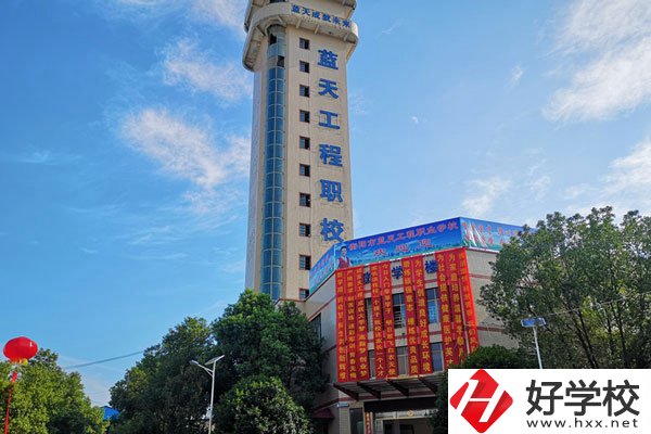 衡陽藍(lán)天工程職校是公辦的嗎？辦學(xué)條件怎么樣？