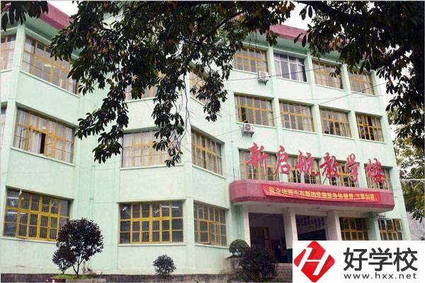 湘西吉首市新啟航職業(yè)技術(shù)學(xué)校怎么樣？是什么性質(zhì)？