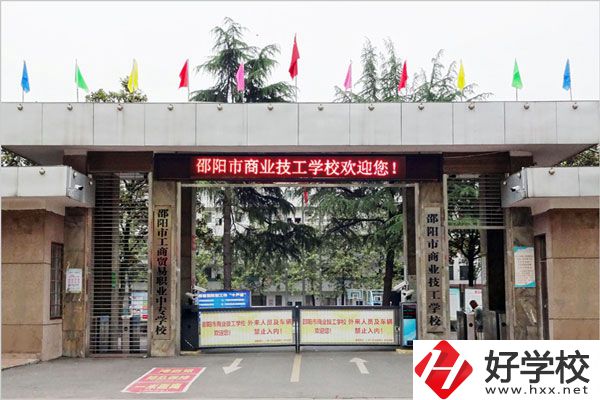 邵陽市商業(yè)技工學(xué)校的專業(yè)有什么？怎么樣？