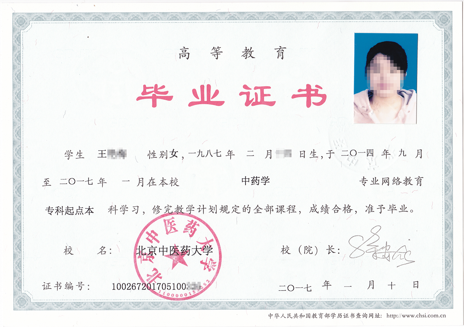 北京中醫(yī)藥大學(xué)專升本含金量高嗎？