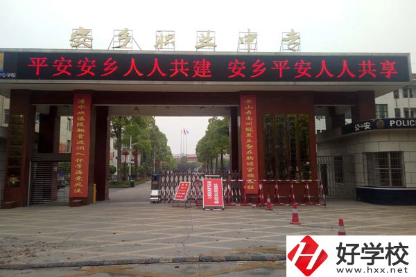 安鄉(xiāng)縣職業(yè)中專怎么樣，開(kāi)設(shè)了哪些專業(yè)？
