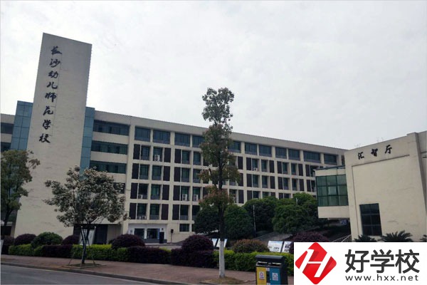 長沙幼兒師范高等?？茖W校教學樓
