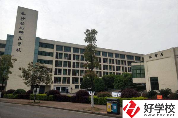 長(zhǎng)沙幼兒師范高等?？茖W(xué)校教學(xué)樓