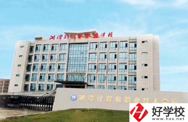 湘潭計(jì)算機(jī)職業(yè)技術(shù)學(xué)校有哪些特色專業(yè)？