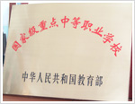 長春市公共關系學?！W校榮譽