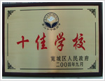長春市公共關系學?！W校榮譽