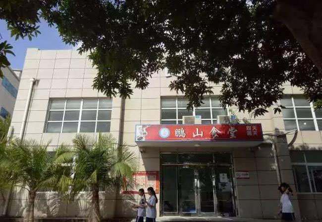 石獅鵬山工貿(mào)學校食堂