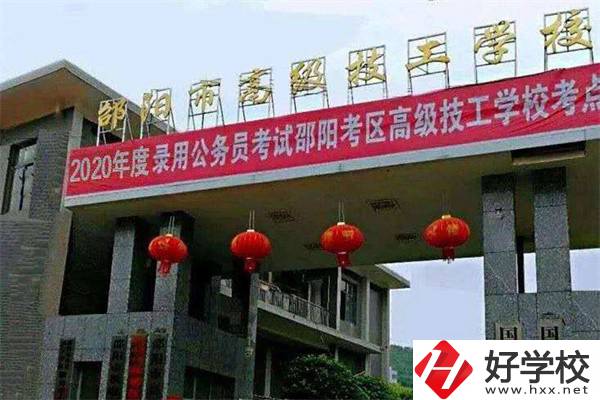 邵陽(yáng)綜合條件比較好的技校有哪些？有哪些辦學(xué)特色？