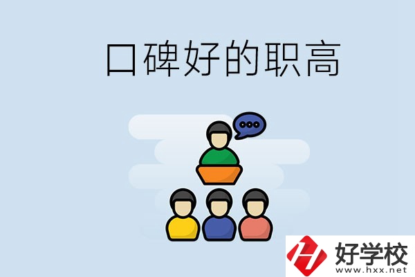郴州口碑好的職高有哪些？學生可以考大學嗎？