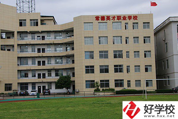 常德英才職業(yè)學(xué)校怎么樣，報(bào)名方式有哪些？