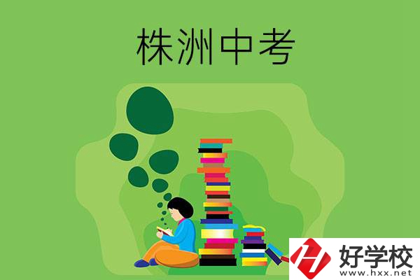 株洲中考400-500分能讀哪些學校？