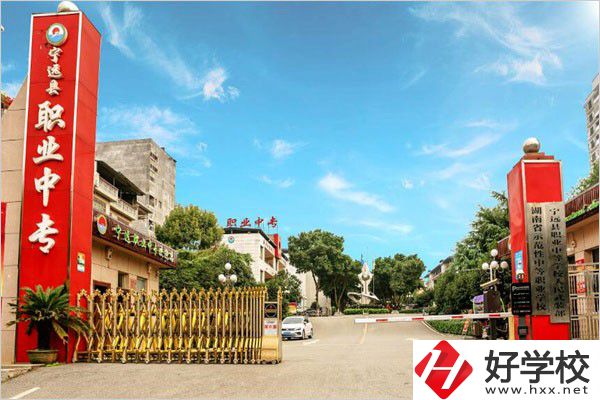 永州寧遠(yuǎn)縣有什么比較好的中專？是公辦的嗎？