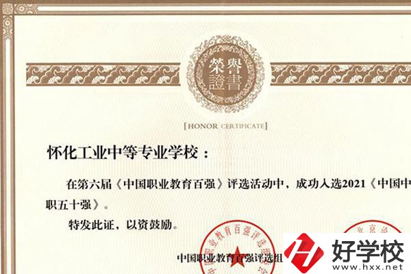 懷化市選中專哪個(gè)學(xué)校好？有這四所！