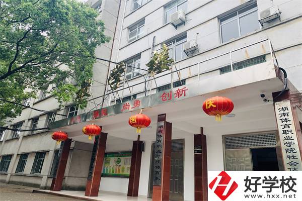 湖南省體育學(xué)院的中專部怎么樣？學(xué)校辦學(xué)好嗎？