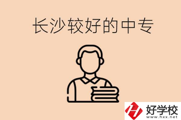 長沙讀中專限制戶籍嗎？有什么推薦的中專？