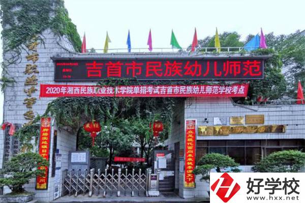 湘西有哪些中職推薦？辦學(xué)情況怎么樣？