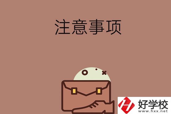 湖南省內可以跨市選中專嗎？有什么注意事項？