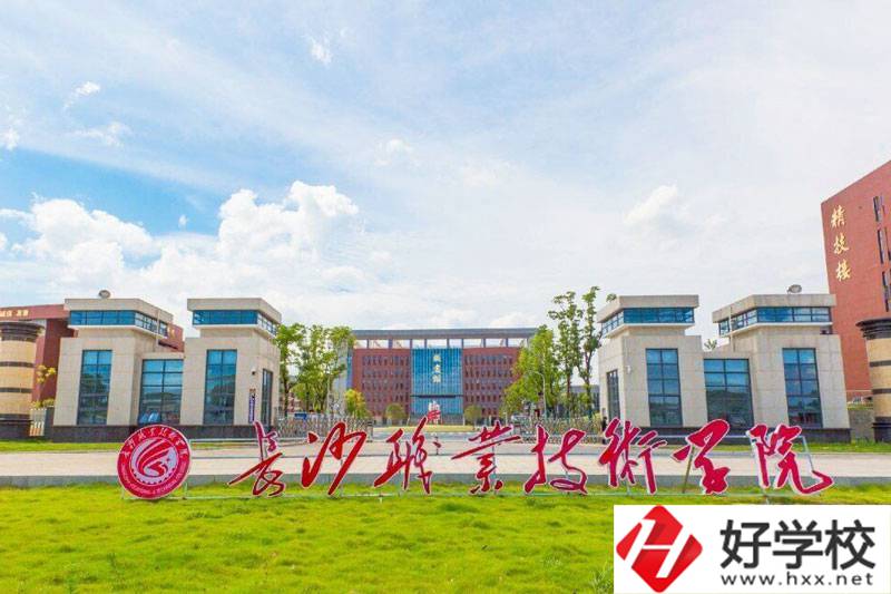 長沙職業(yè)技術學院中職部怎么樣？有哪些專業(yè)？